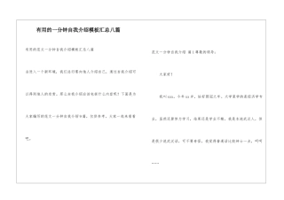 实用的一分钟自我介绍模板汇总八篇