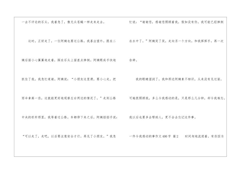 实用的一件令我感动的事作文400字合集六篇_第2页