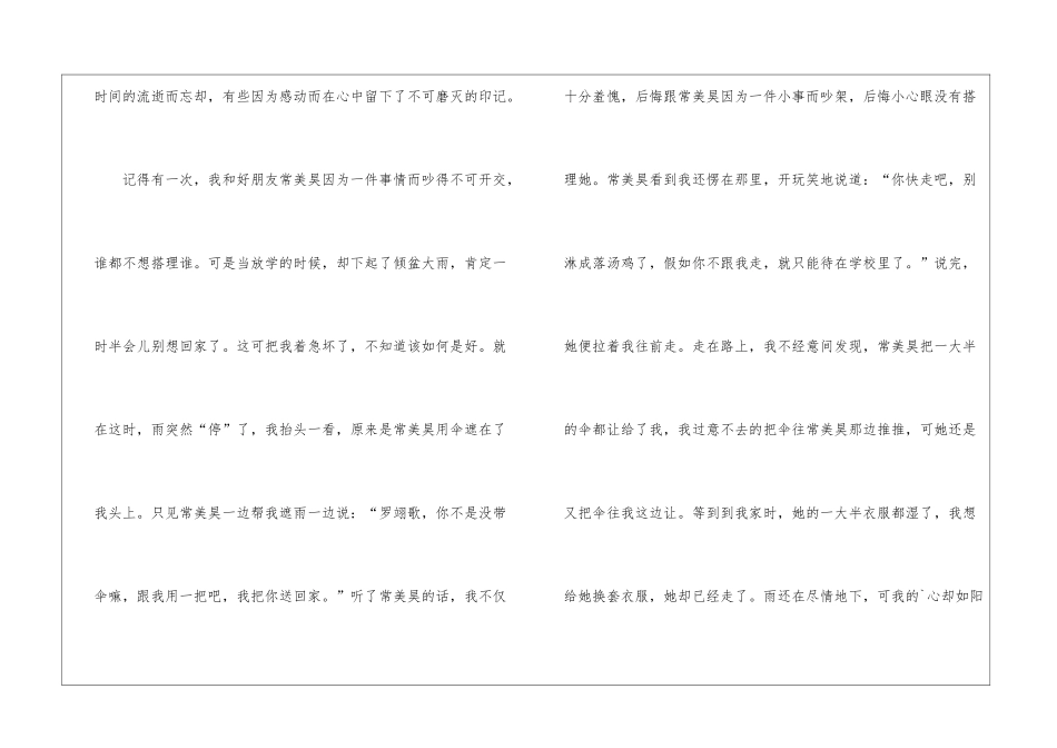 实用的一件令我感动的事作文400字合集六篇_第3页