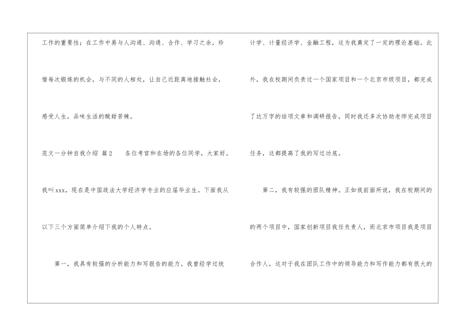实用的一分钟自我介绍模板汇编6篇_第2页