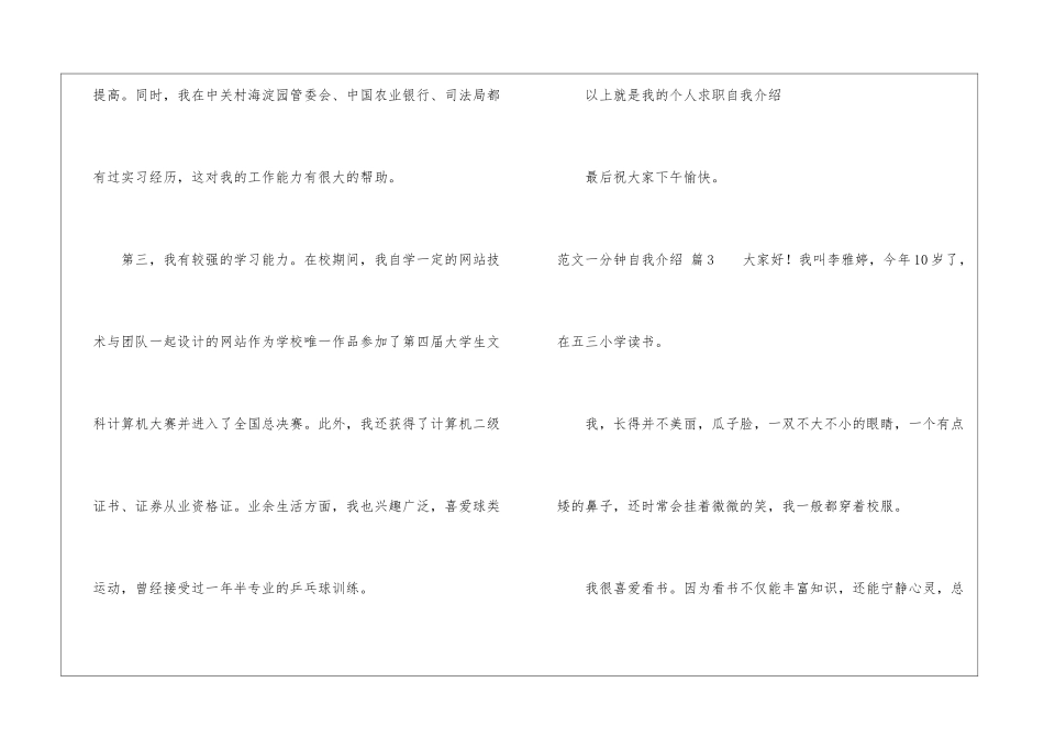 实用的一分钟自我介绍模板汇编6篇_第3页