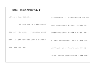 实用的一分钟自我介绍模板汇编6篇