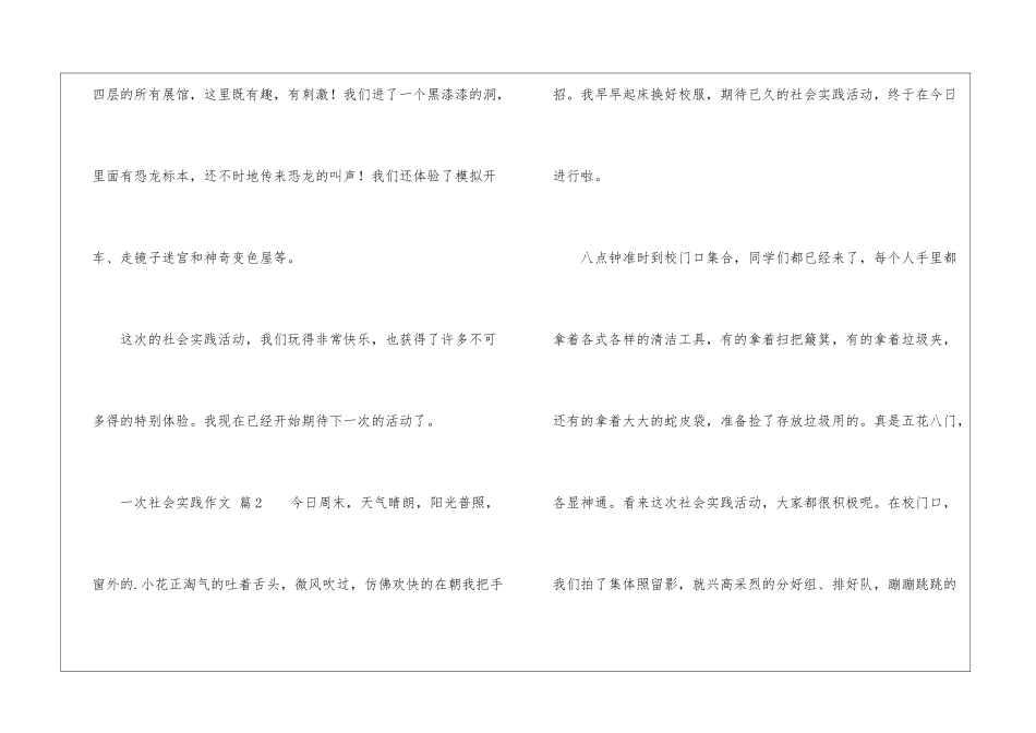 实用的一次社会实践作文锦集6篇_第3页