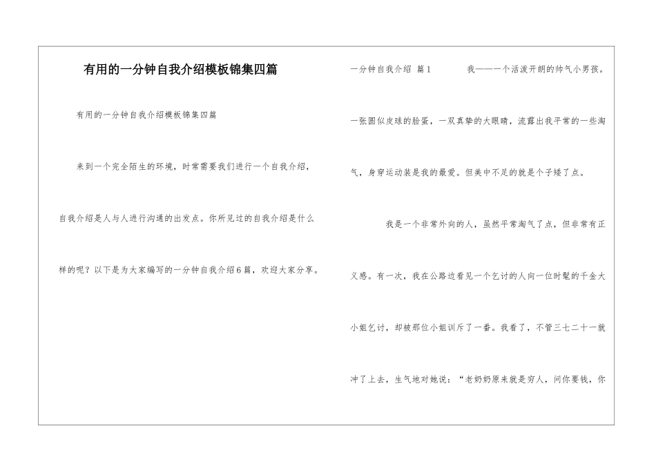 实用的一分钟自我介绍模板锦集四篇_第1页