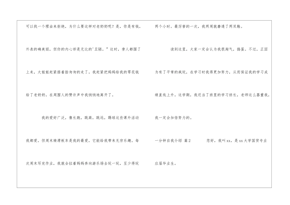 实用的一分钟自我介绍模板锦集四篇_第2页