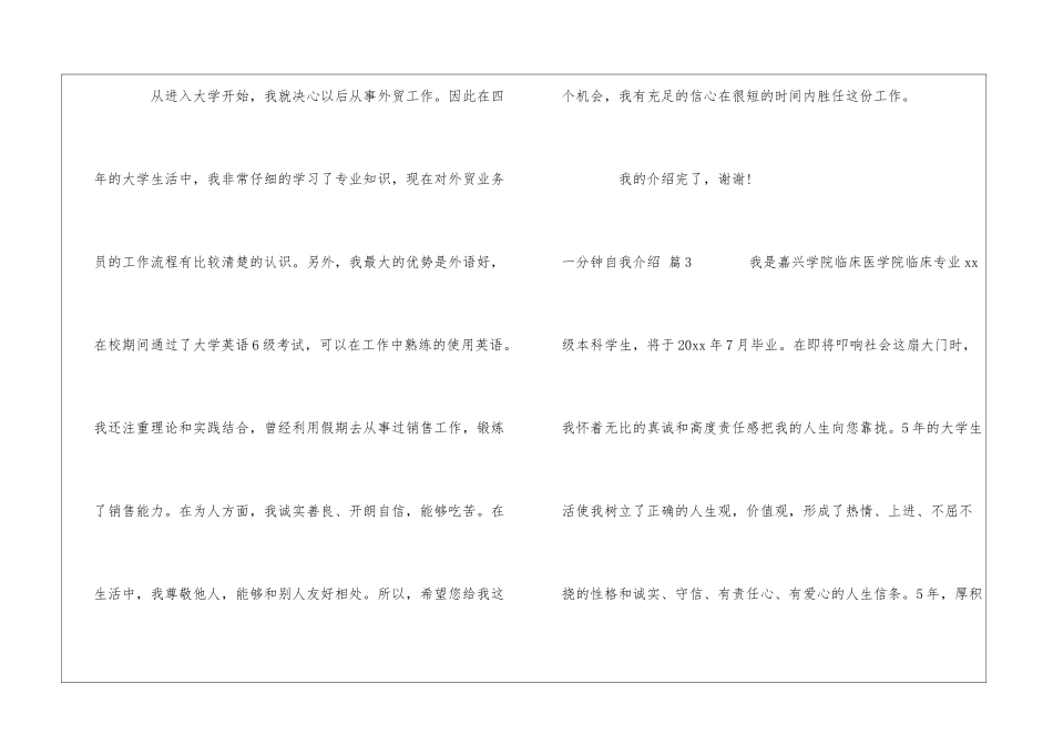 实用的一分钟自我介绍模板锦集四篇_第3页