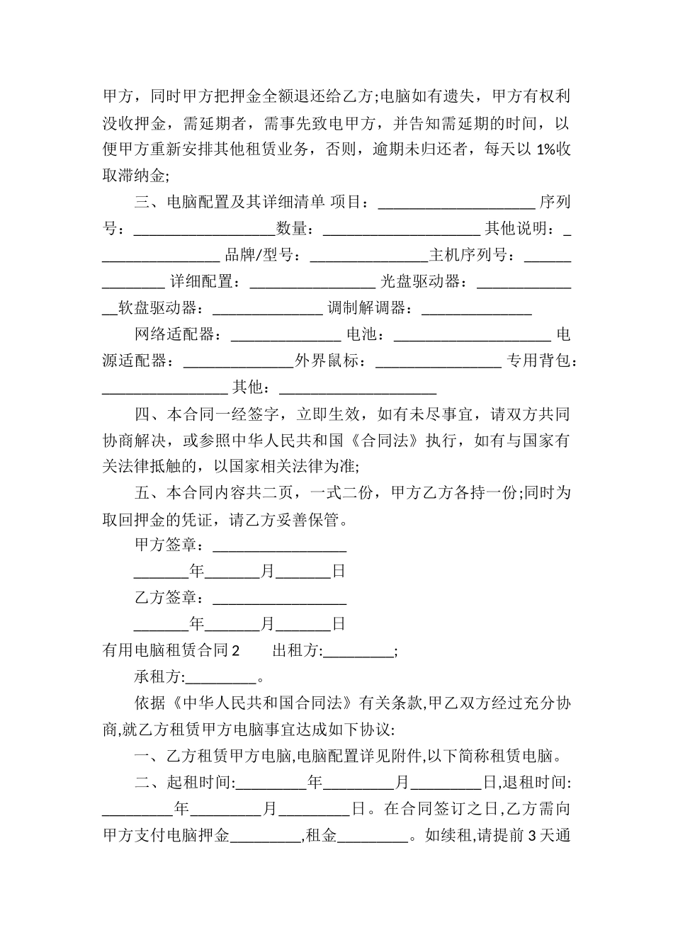 实用电脑租赁合同_第2页