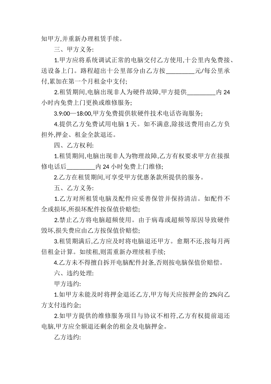 实用电脑租赁合同_第3页