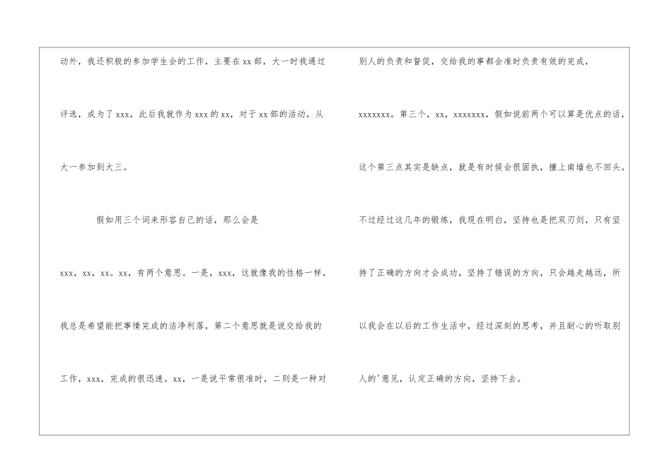 实用的三分钟自我介绍汇总7篇_第3页