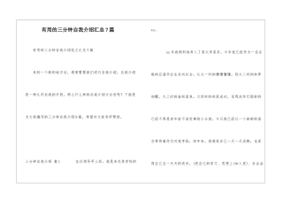 实用的三分钟自我介绍汇总7篇