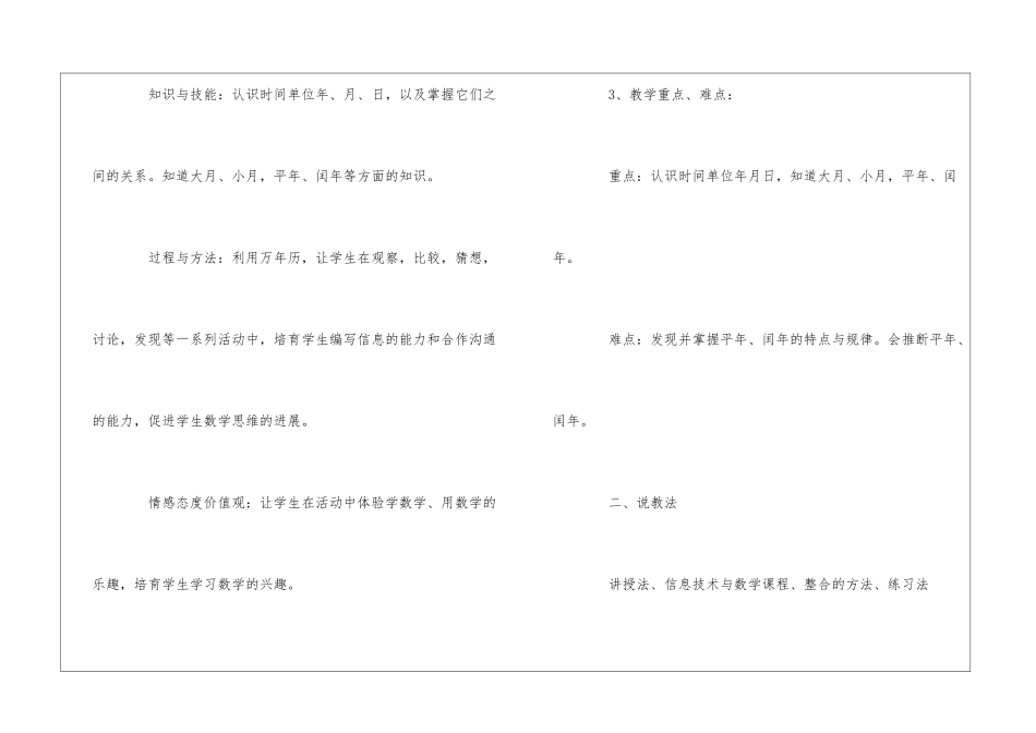 实用的三年级数学说课稿9篇_第2页