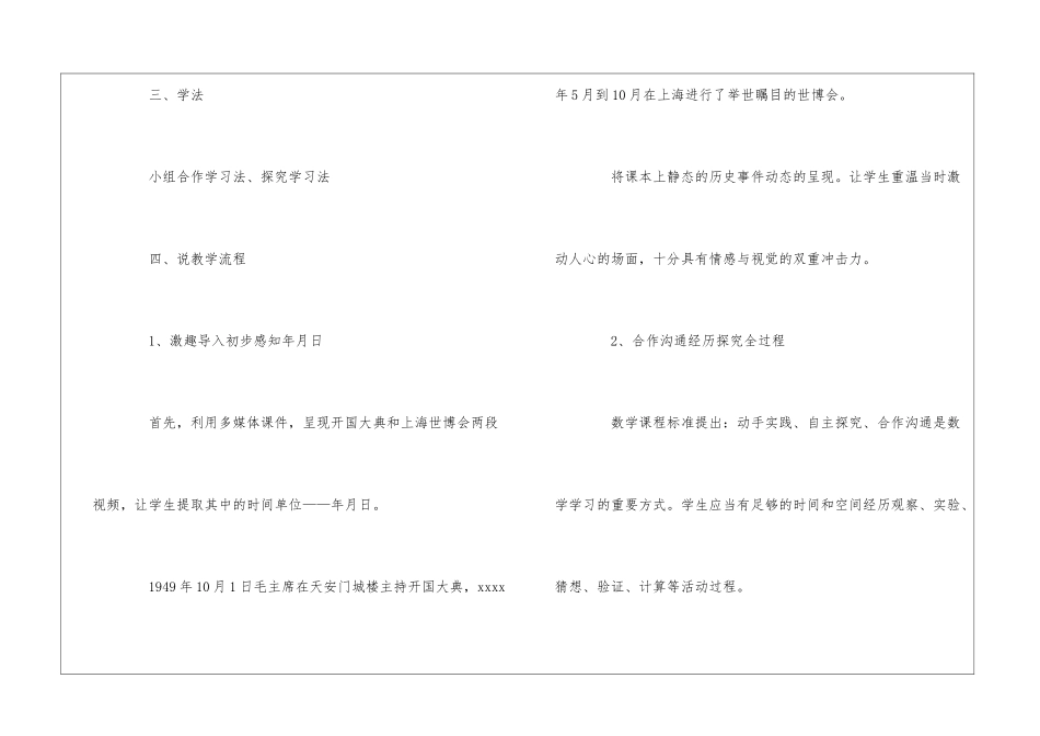 实用的三年级数学说课稿9篇_第3页