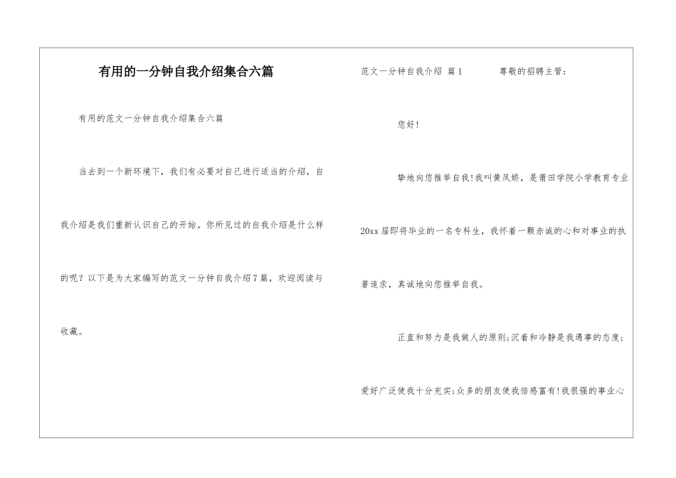 实用的一分钟自我介绍集合六篇_第1页