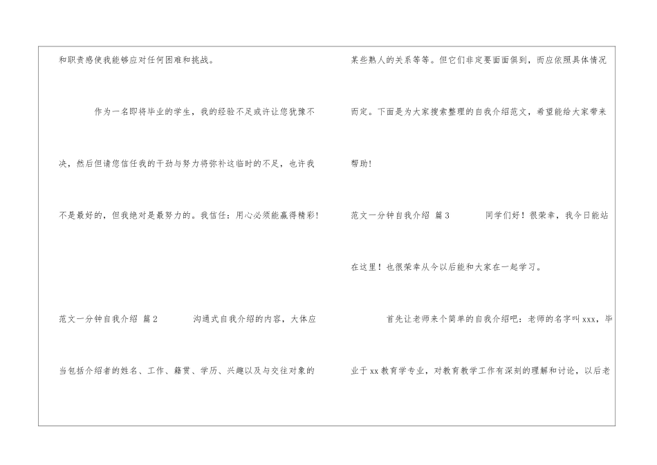 实用的一分钟自我介绍集合六篇_第2页