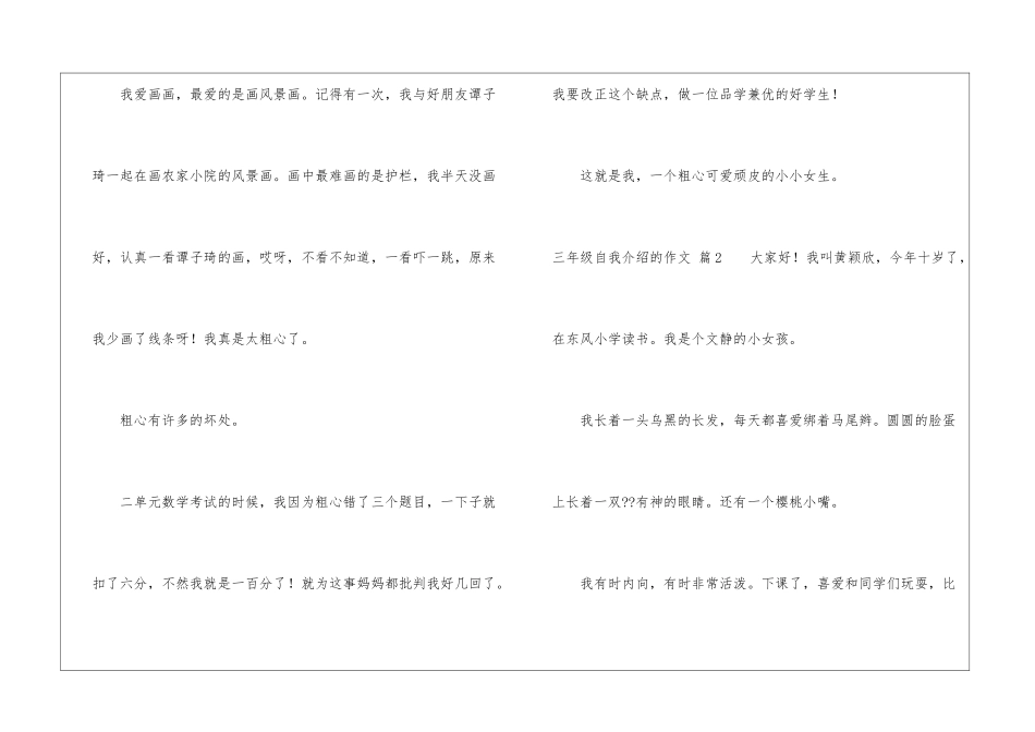 实用的三年级自我介绍的作文8篇_第2页