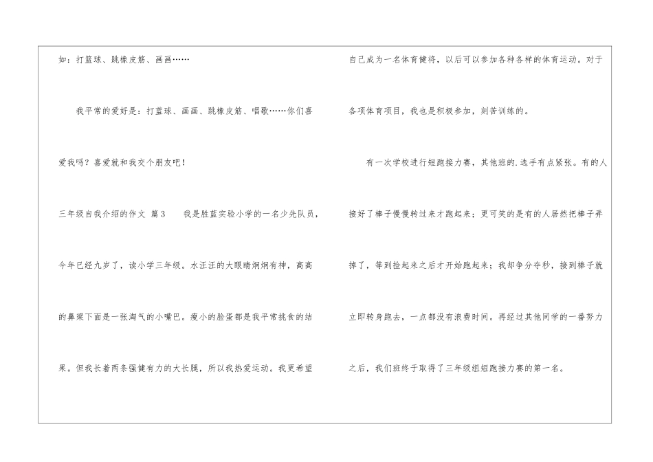 实用的三年级自我介绍的作文8篇_第3页