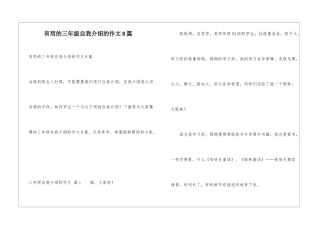 实用的三年级自我介绍的作文8篇
