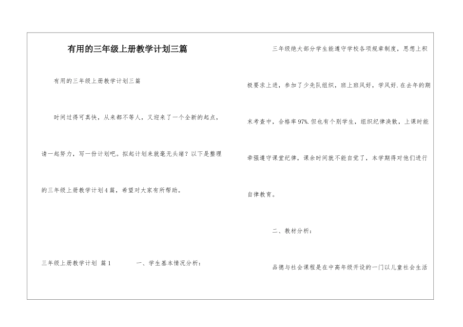 实用的三年级上册教学计划三篇_第1页