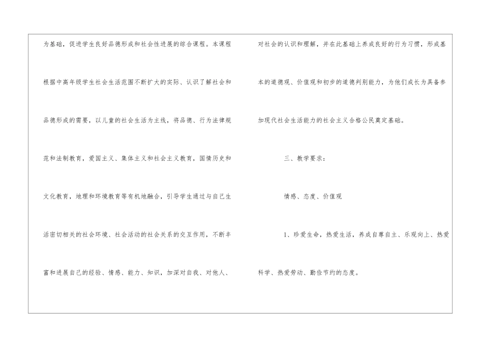 实用的三年级上册教学计划三篇_第2页