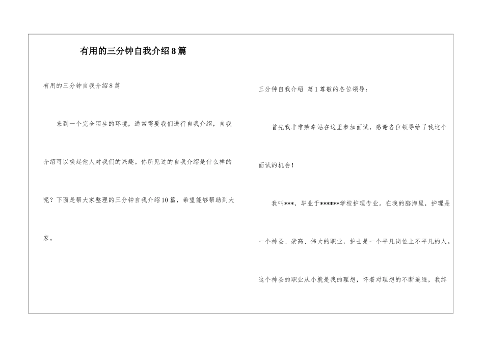 实用的三分钟自我介绍8篇_第1页