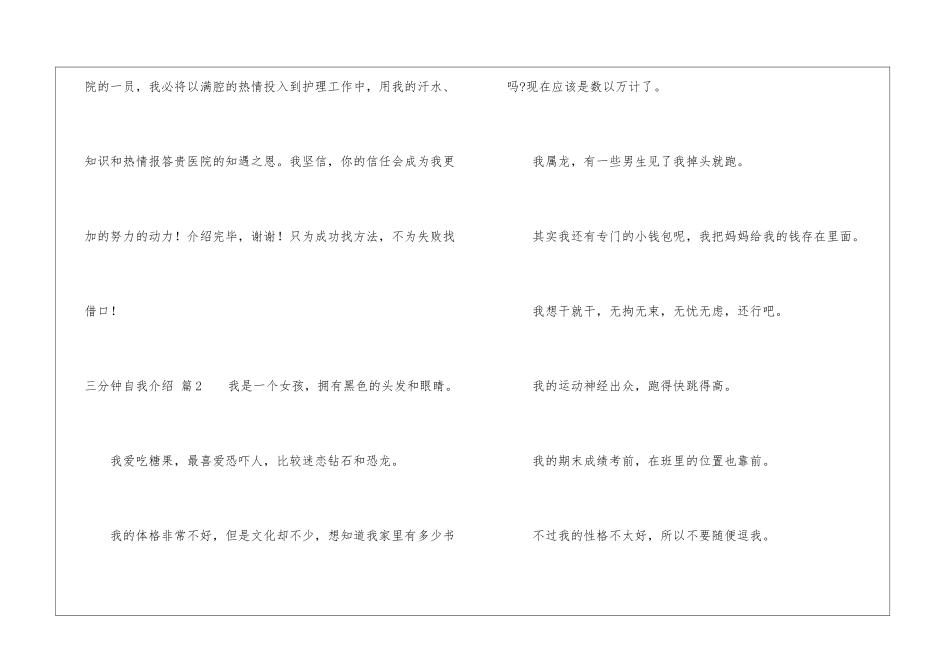 实用的三分钟自我介绍8篇_第3页