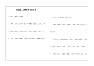 实用的三分钟自我介绍8篇