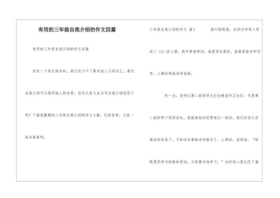 实用的三年级自我介绍的作文四篇_第1页