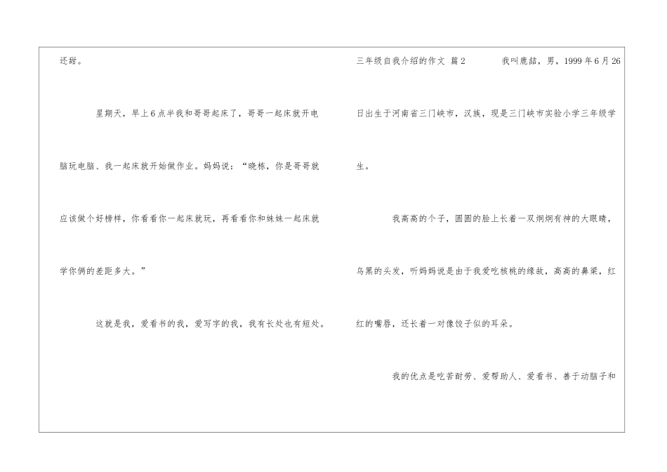 实用的三年级自我介绍的作文四篇_第2页