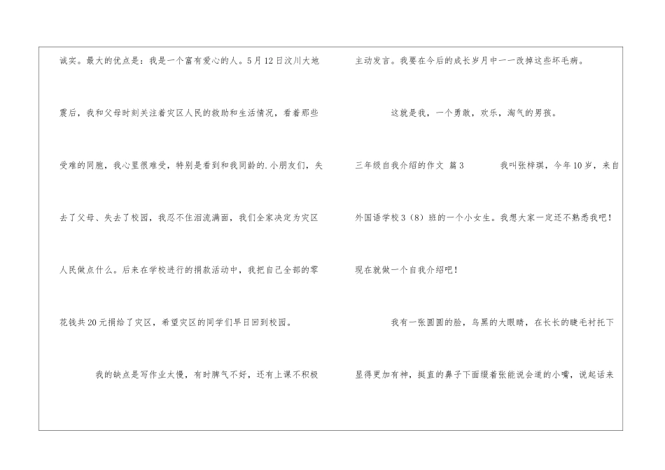 实用的三年级自我介绍的作文四篇_第3页
