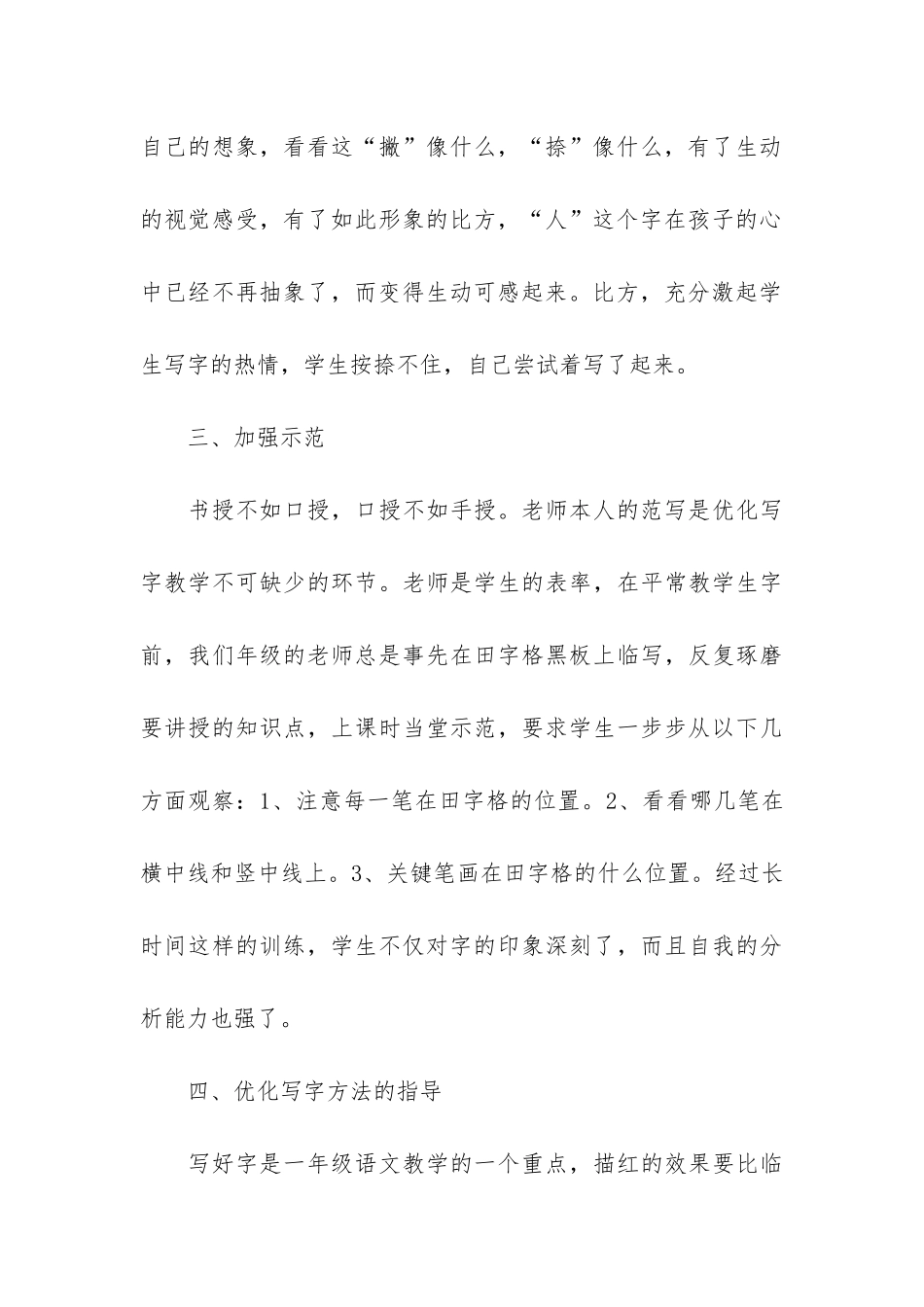 实用的下学期教学总结4篇-小学期中教学总结_第3页