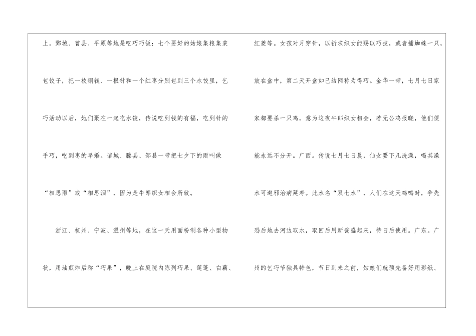 实用的七夕节作文700字五篇_第2页