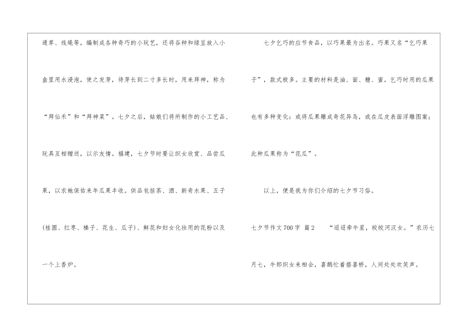 实用的七夕节作文700字五篇_第3页