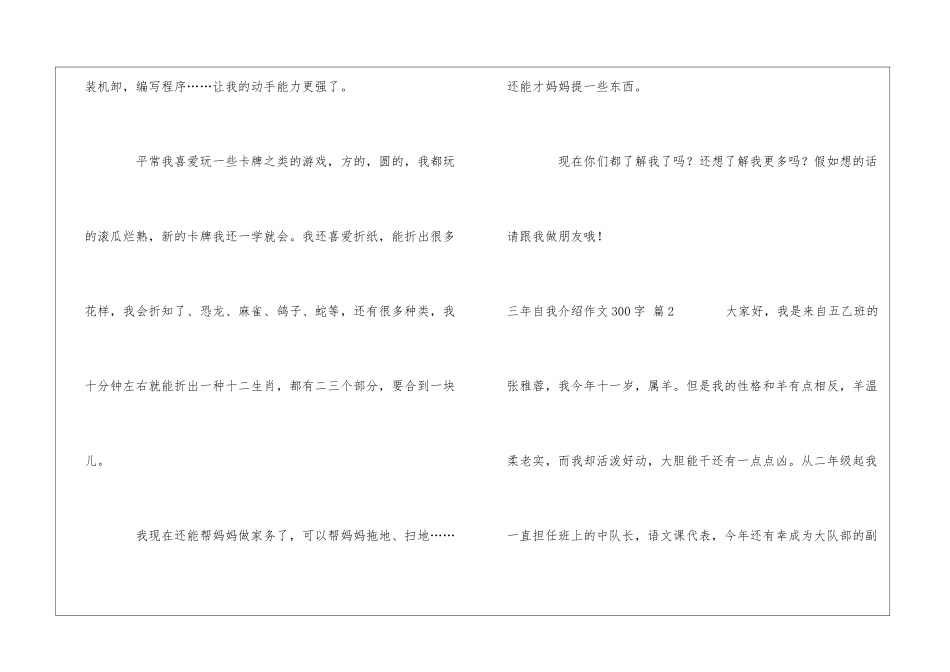 实用的三年自我介绍作文300字汇总6篇_第2页