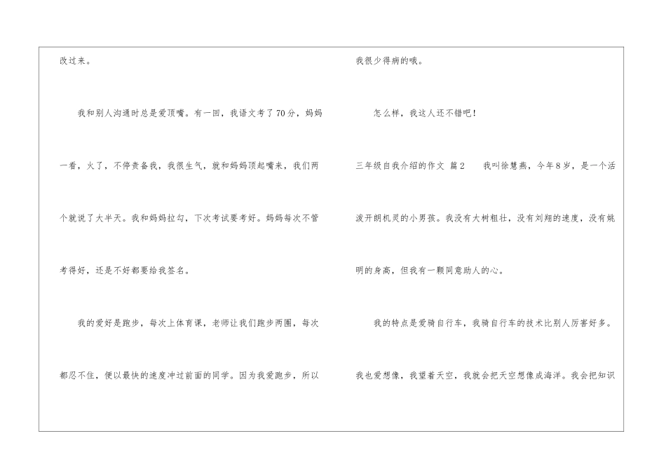 实用的三年级自我介绍的作文五篇_第2页
