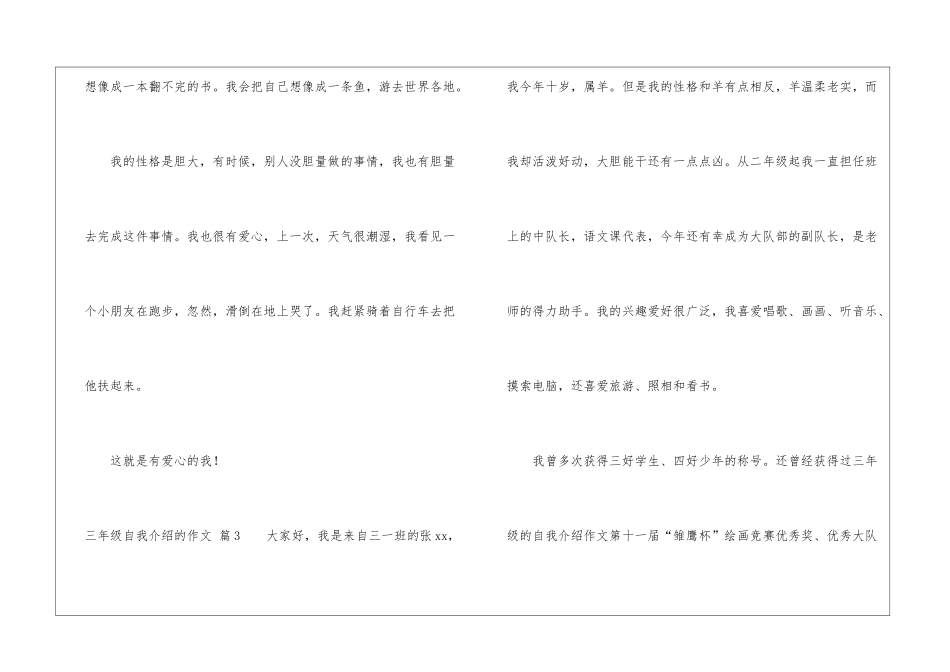 实用的三年级自我介绍的作文五篇_第3页