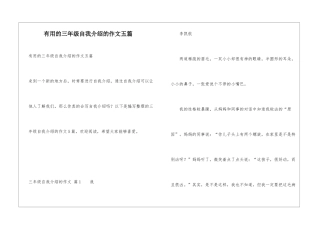 实用的三年级自我介绍的作文五篇