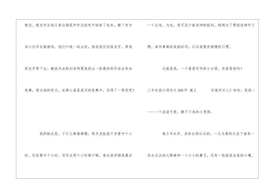 实用的三年自我介绍作文300字汇编10篇_第2页