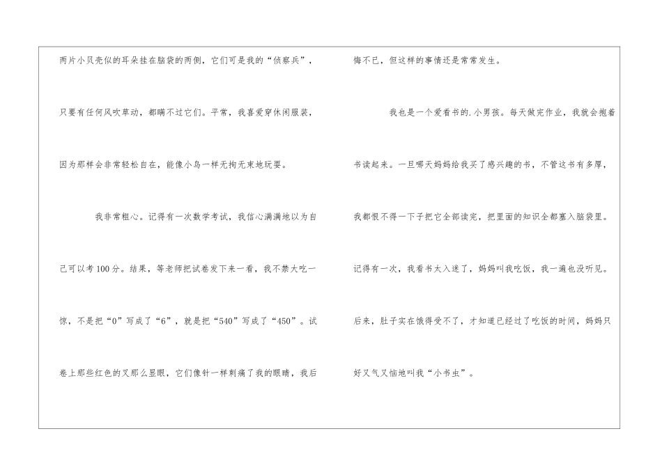 实用的三年自我介绍作文300字汇编10篇_第3页