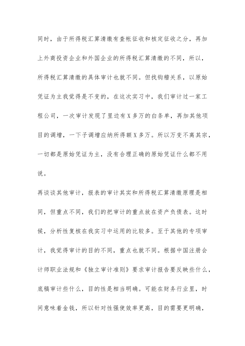 实用的专业实习报告3篇-_第3页