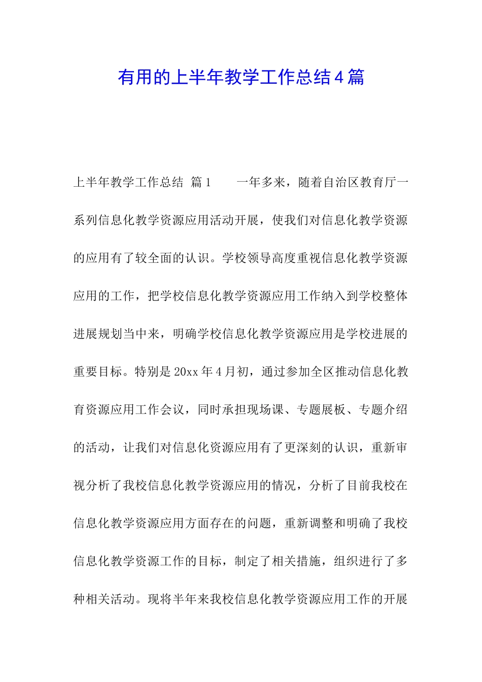 实用的上半年教学工作总结4篇_第1页