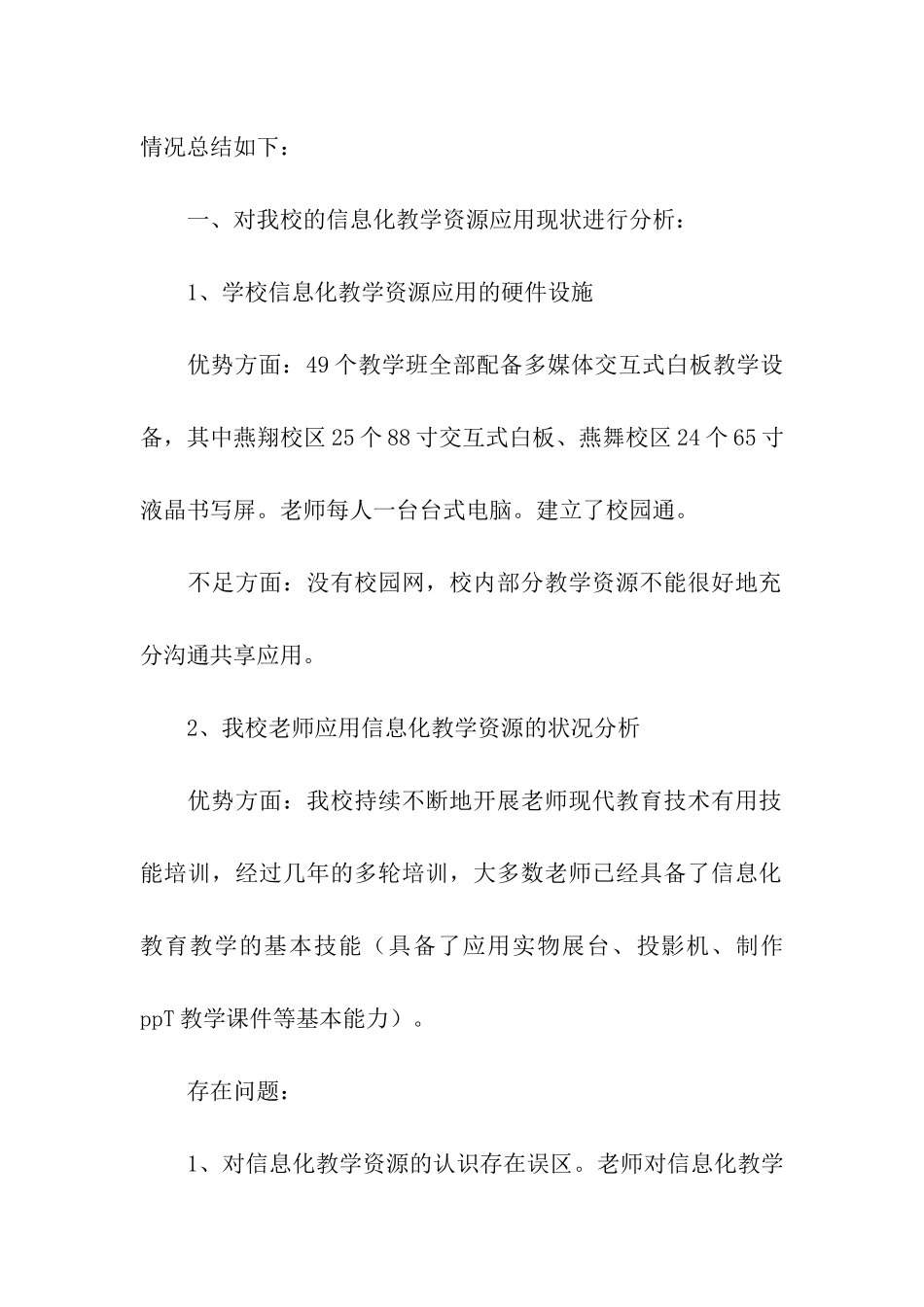 实用的上半年教学工作总结4篇_第2页