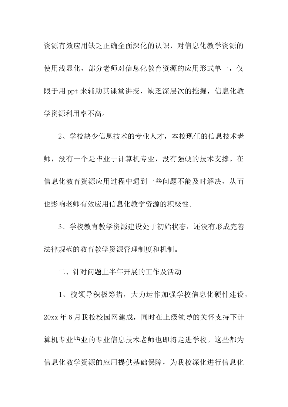 实用的上半年教学工作总结4篇_第3页