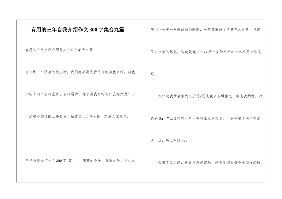 实用的三年自我介绍作文300字集合九篇_第1页