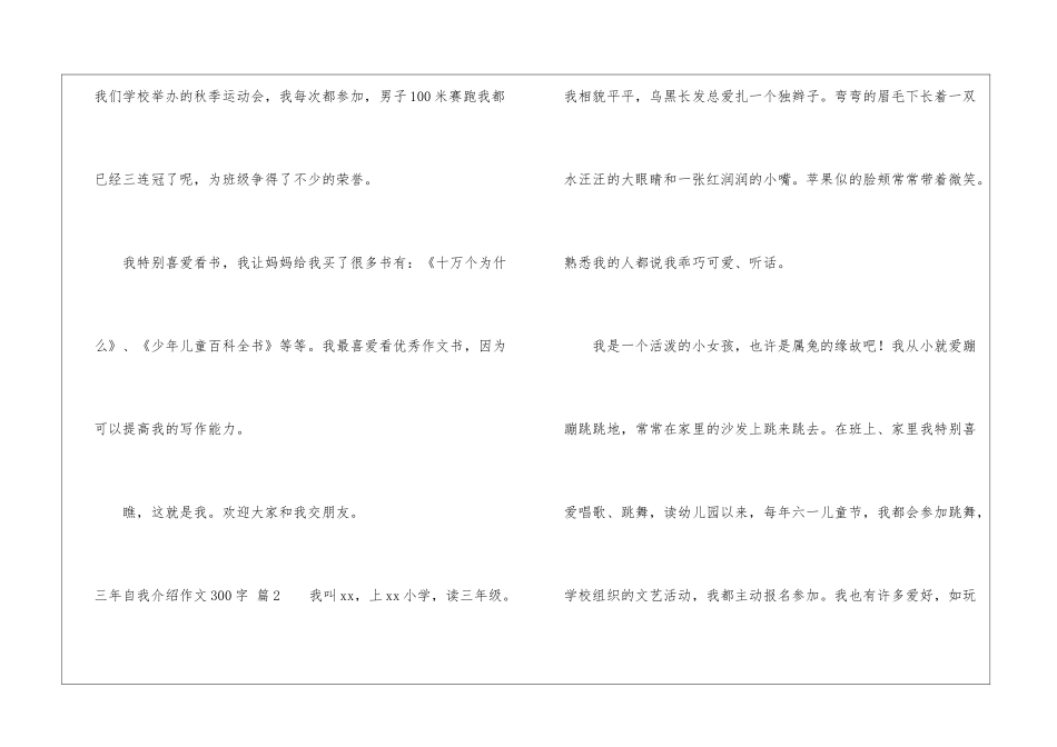 实用的三年自我介绍作文300字集合九篇_第2页