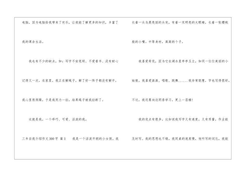 实用的三年自我介绍作文300字集合九篇_第3页