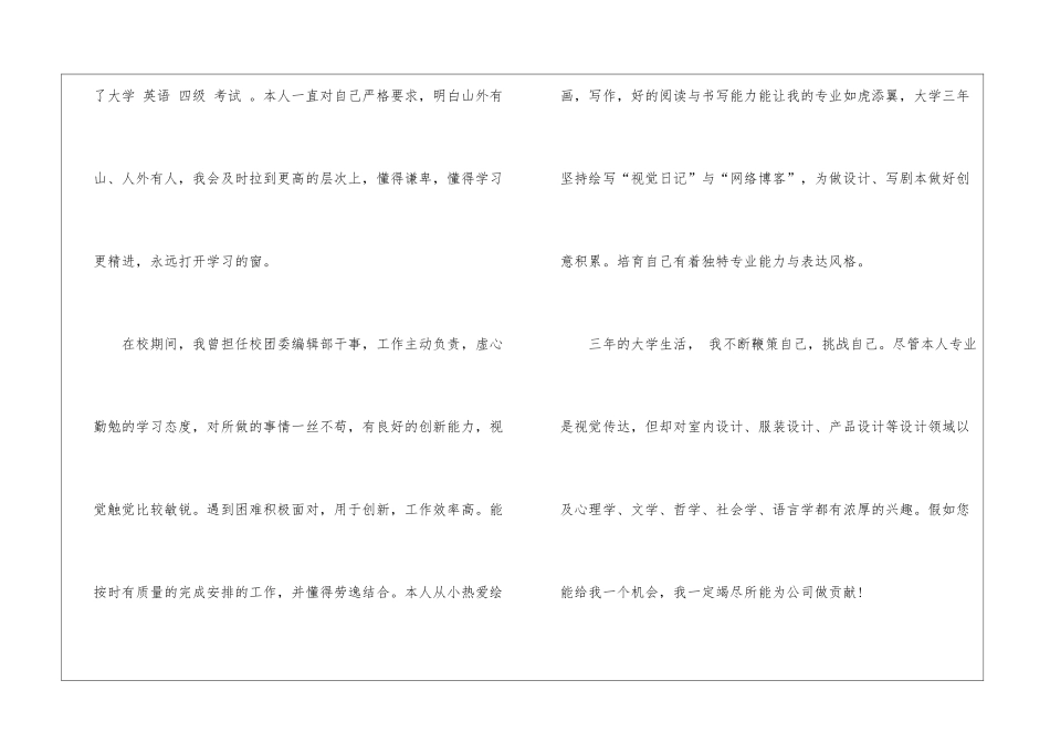 实用的专业求职信汇编5篇_第2页