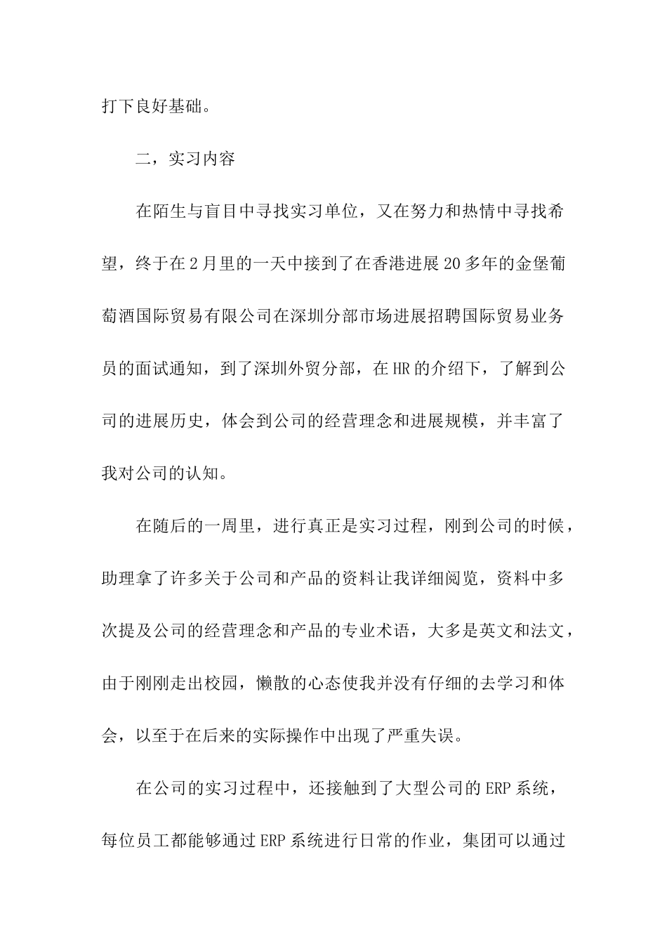 实用的专业实习报告5篇_第2页