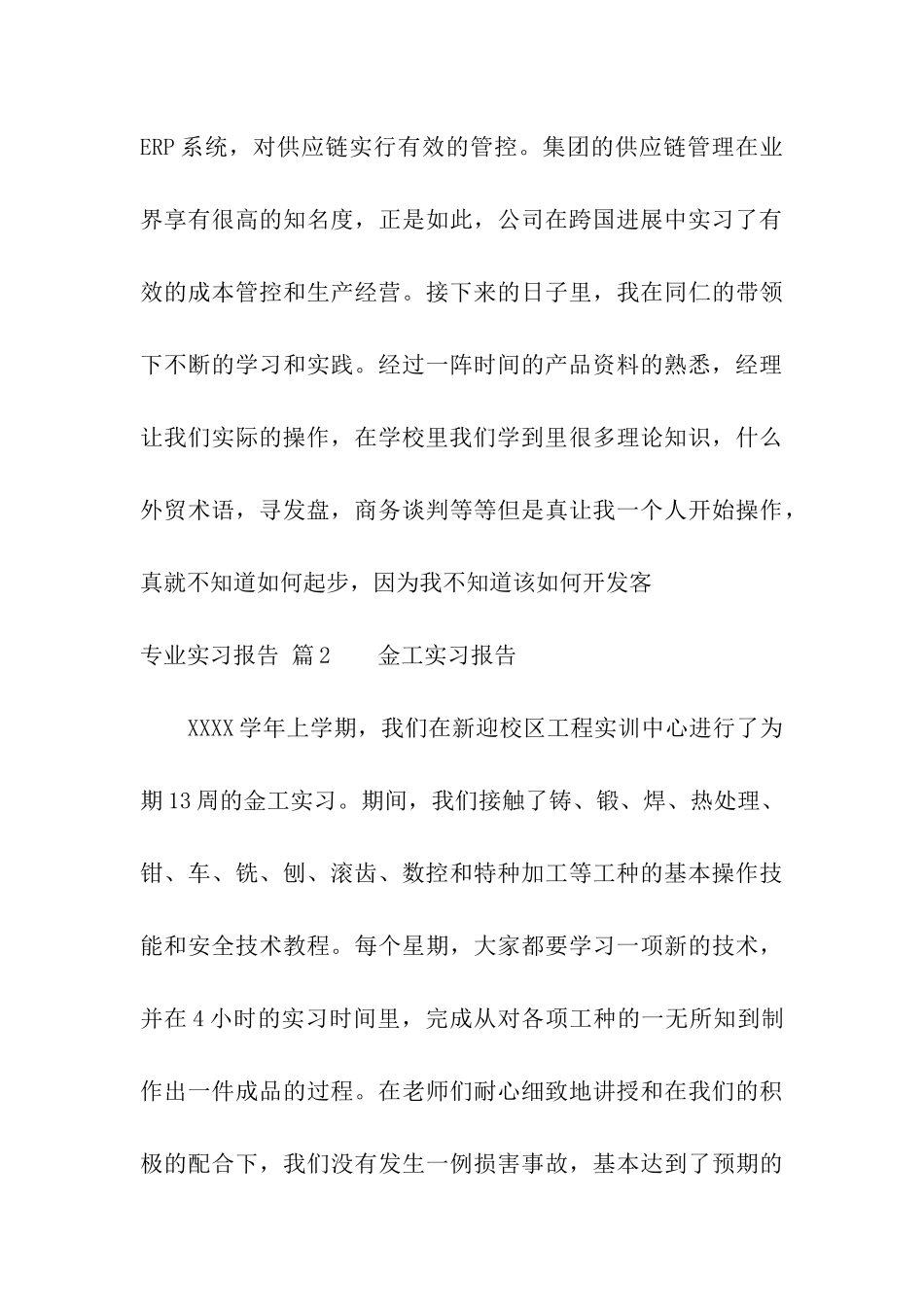 实用的专业实习报告5篇_第3页