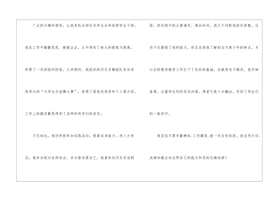 实用的专业面试自我介绍集合六篇_第2页