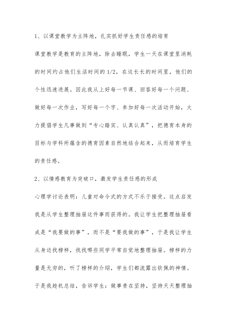 实用的上学期教学工作总结4篇-_第2页